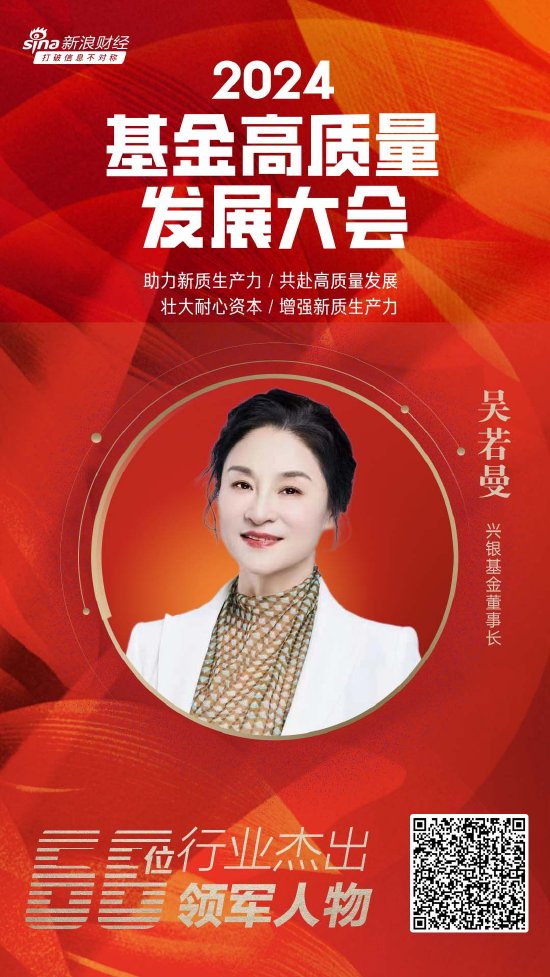 娛樂城:2024公募基金領軍人物TOP榜:興銀基金吳若曼新進榮譽榜 排名第57