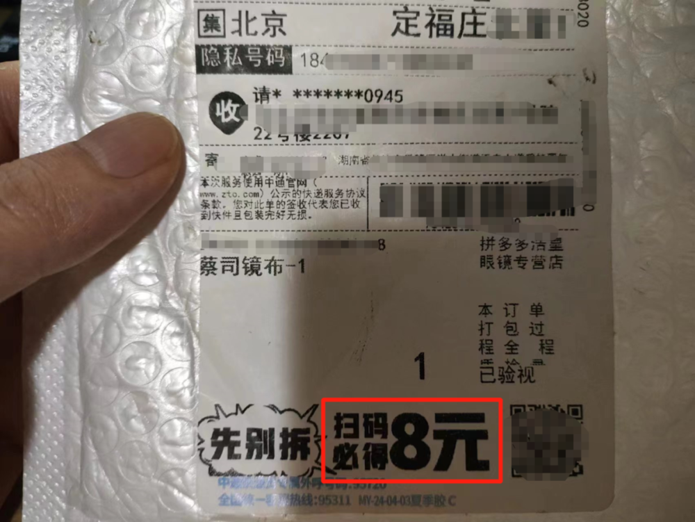 六郃彩:快遞盒上的二維碼,正在掛著羊頭賣狗肉