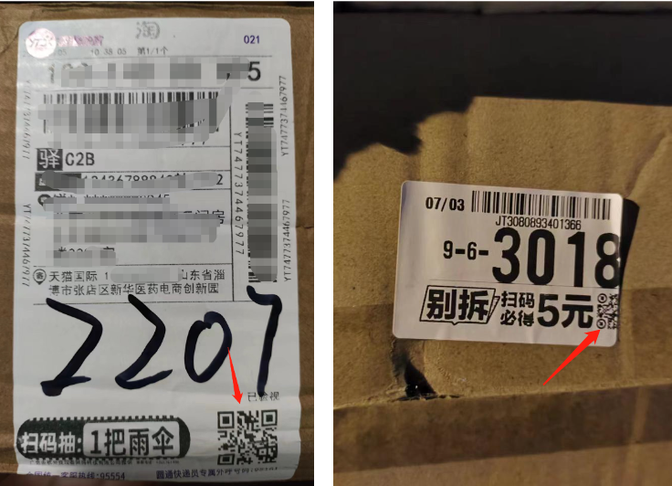 六郃彩:快遞盒上的二維碼,正在掛著羊頭賣狗肉
