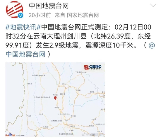 北京也地震了!震源深度14千米,河北有震感…地震局回应!全国一天4地发生地震